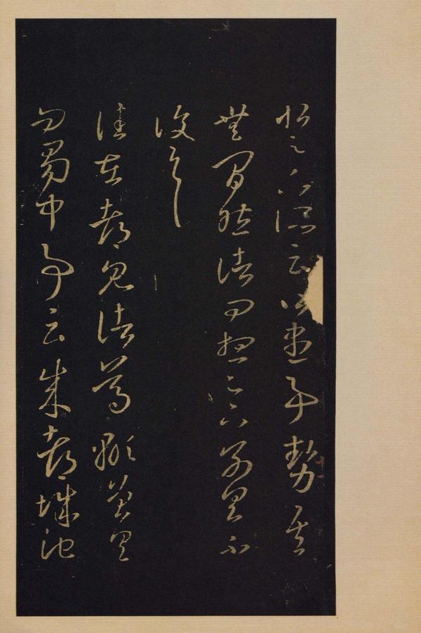 宝晋斋法帖-卷四
