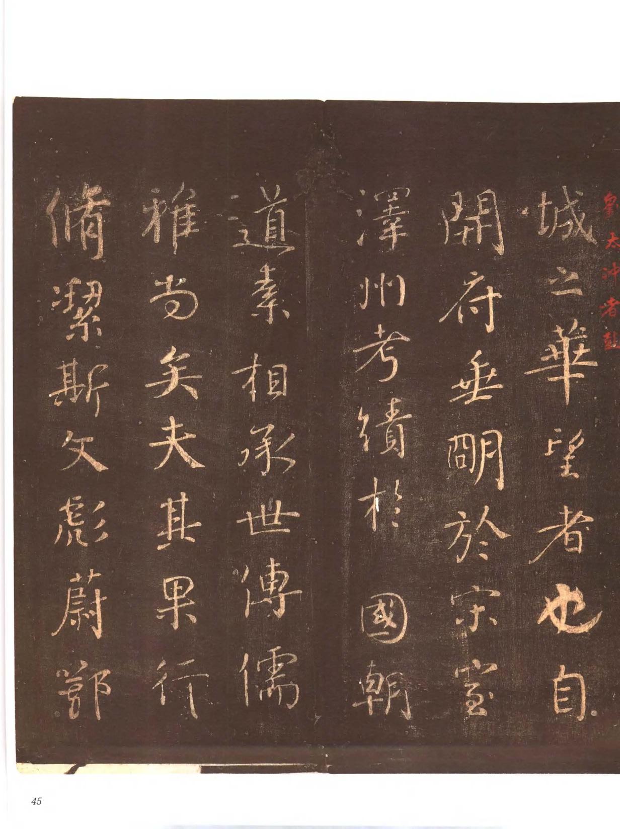 忠义堂帖-卷二