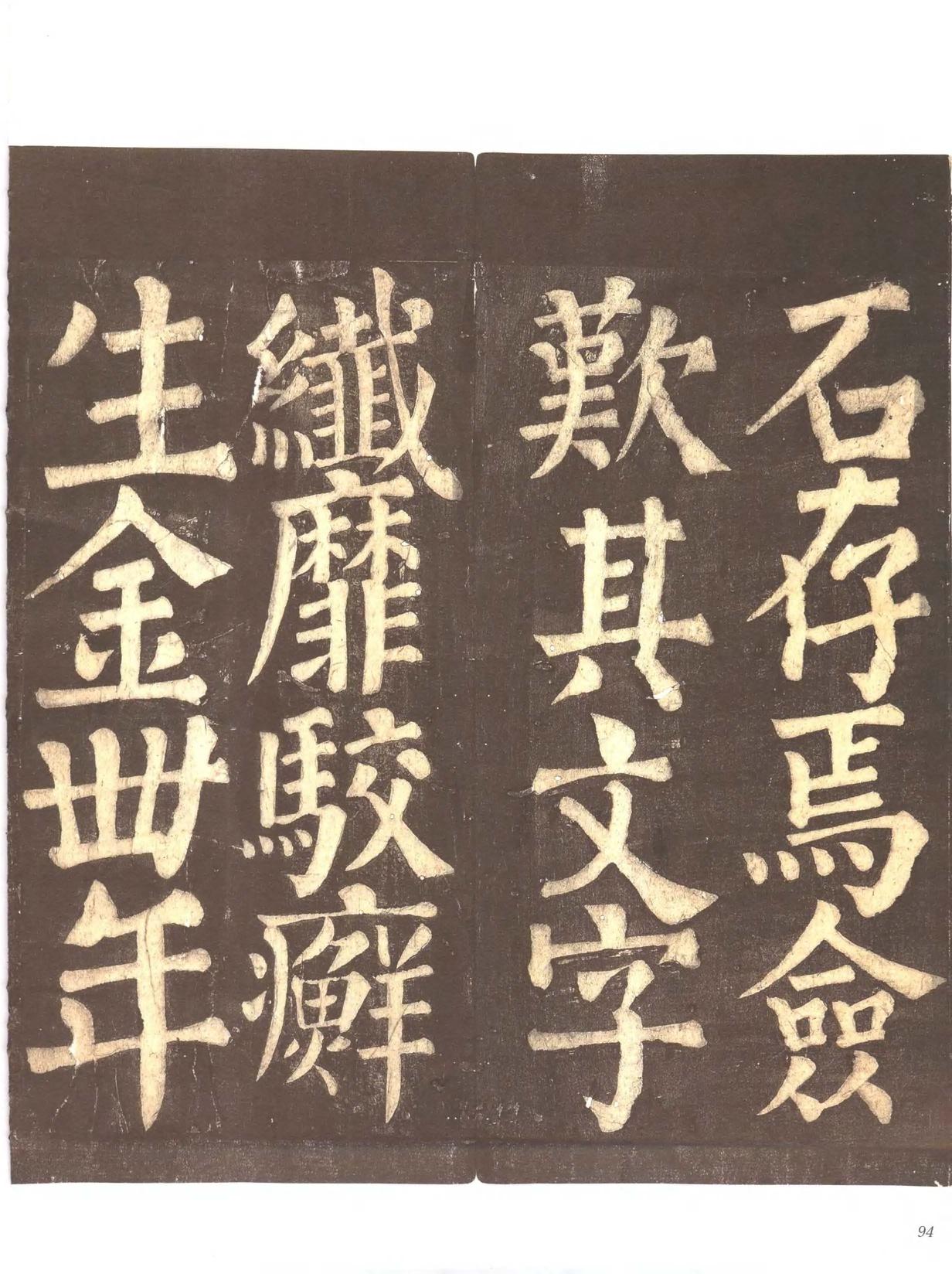 忠义堂帖-卷四