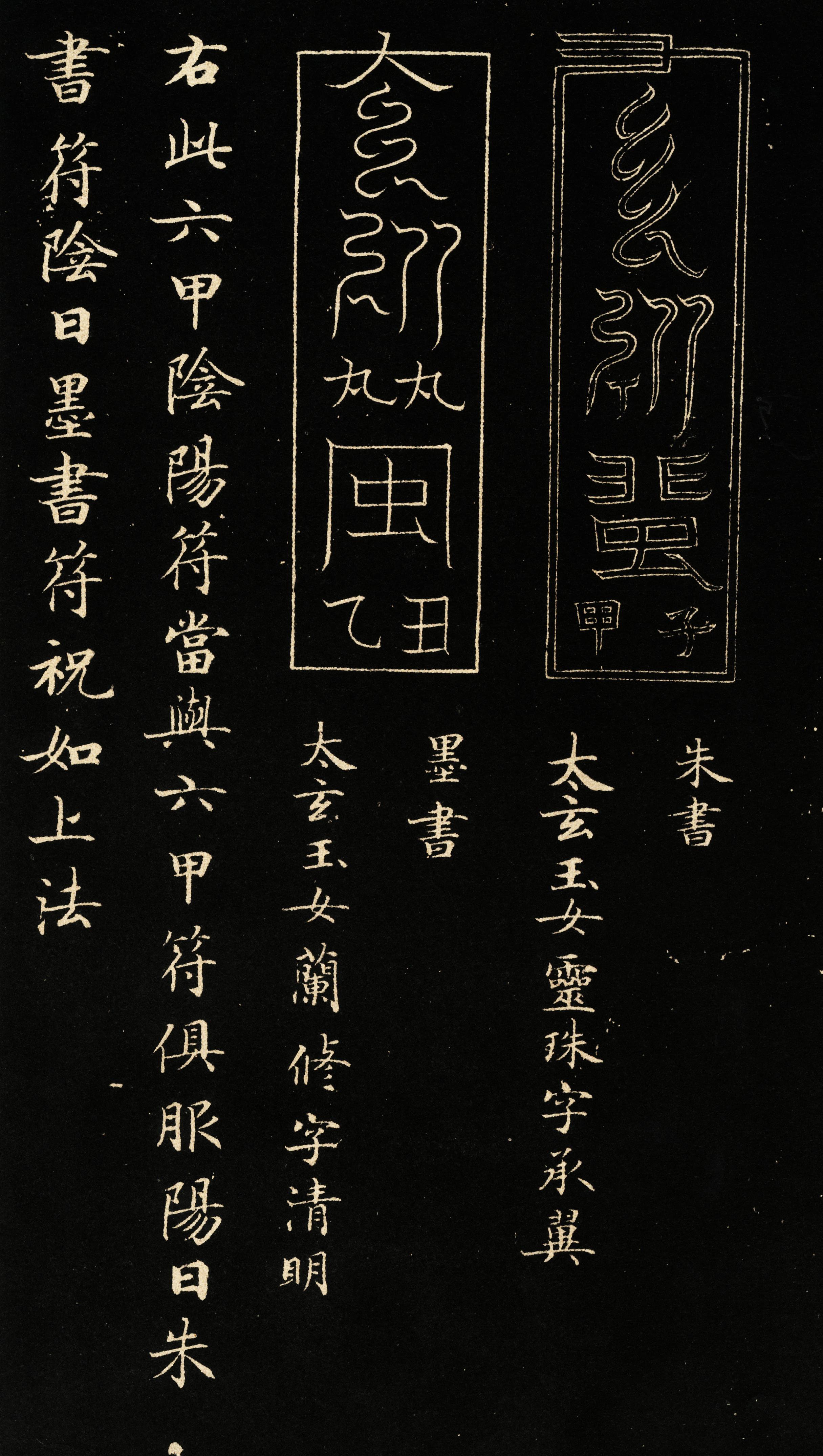灵飞经
