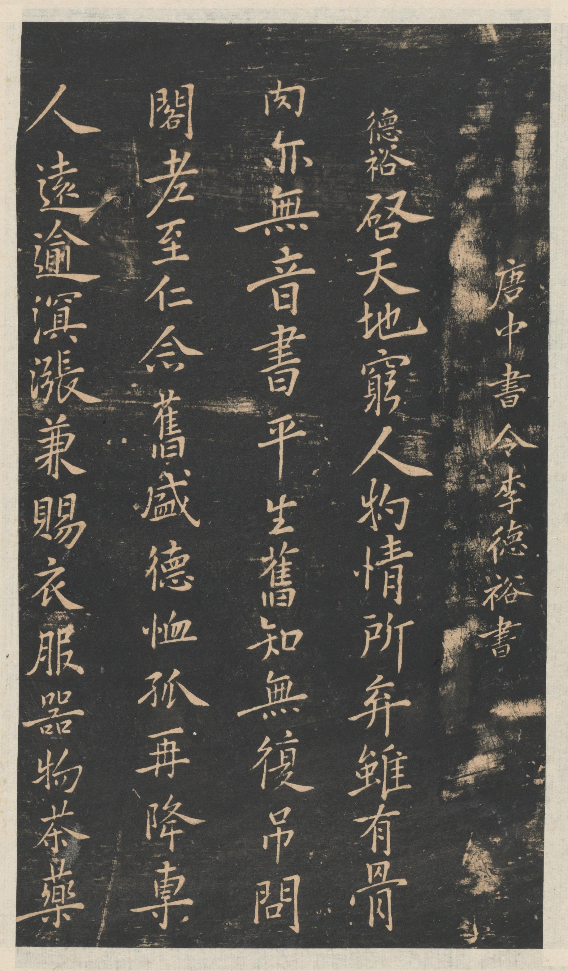 星凤楼帖-卷十一