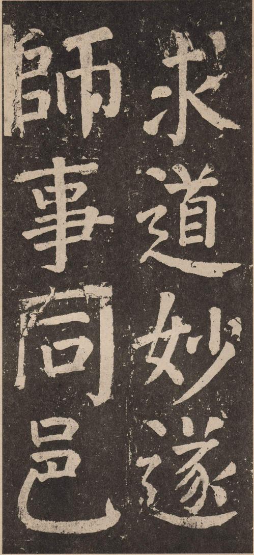 李玄靖碑