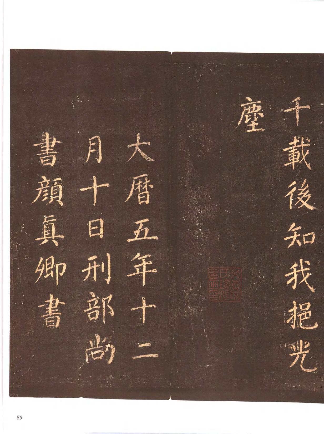 忠义堂帖-卷三