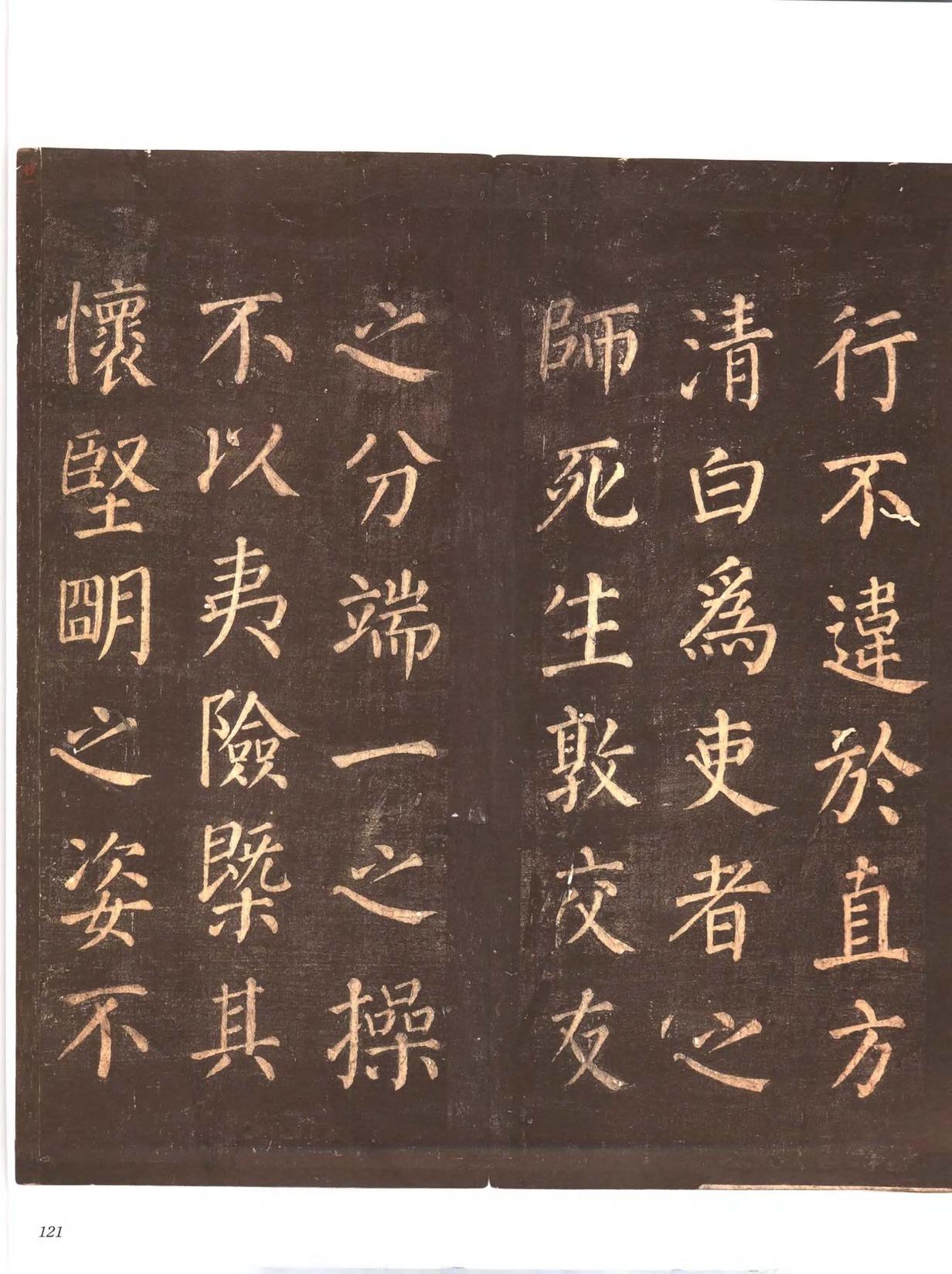 忠义堂帖-卷五