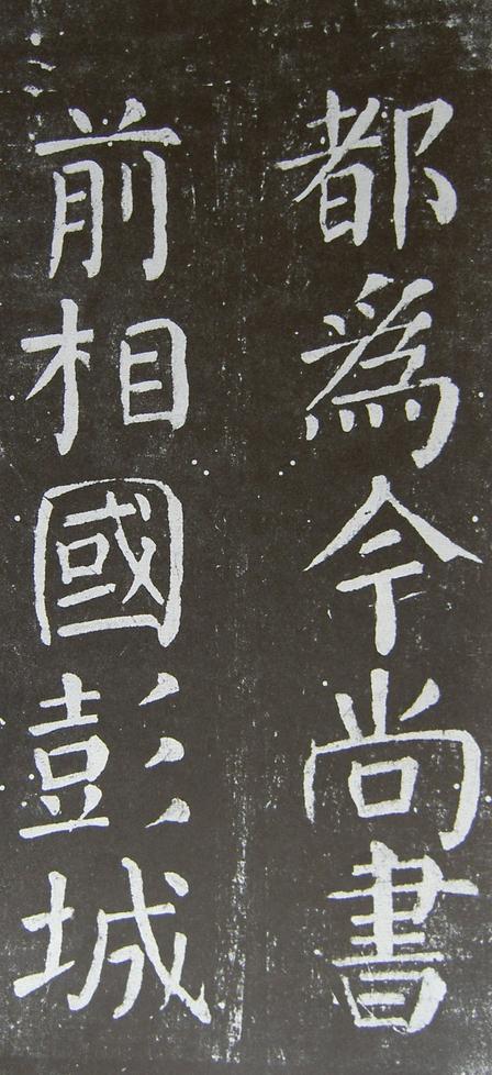 放生池碑