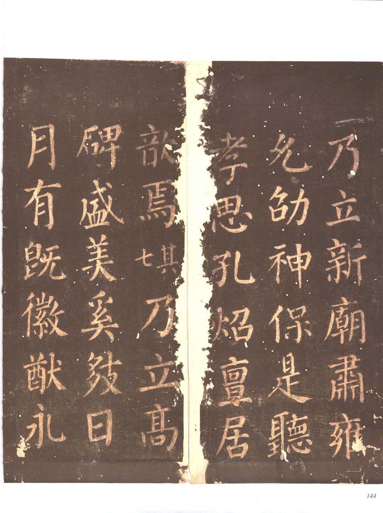 忠义堂帖-卷六