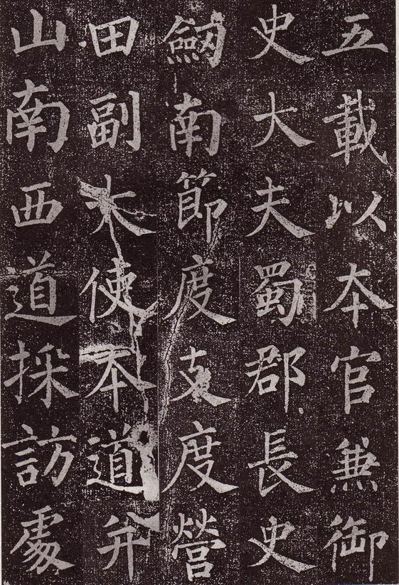 郭虚己墓志