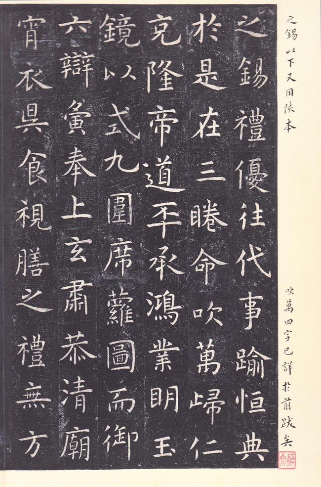 孔子庙堂碑-唐本