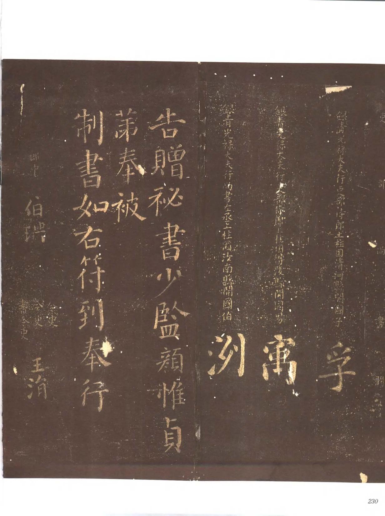 忠义堂帖-卷八
