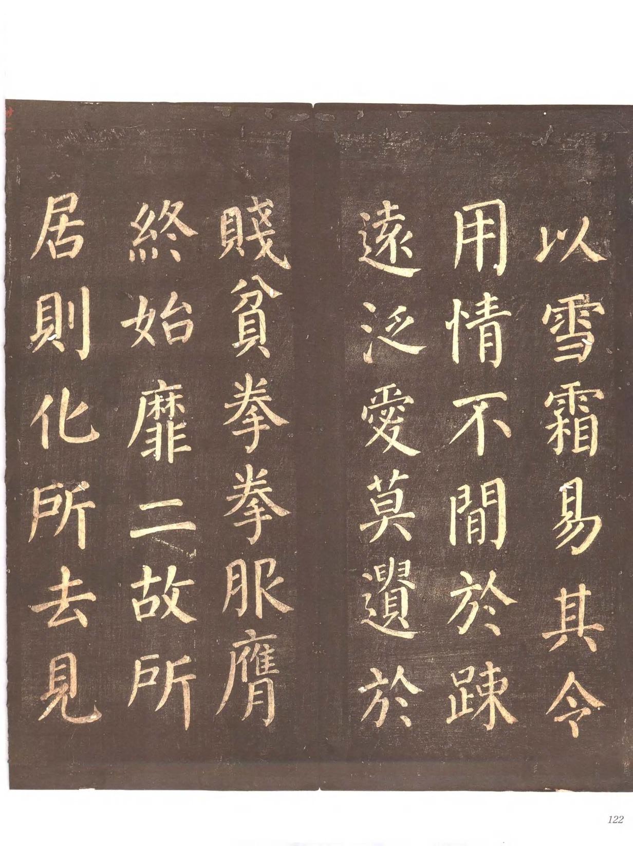 忠义堂帖-卷五