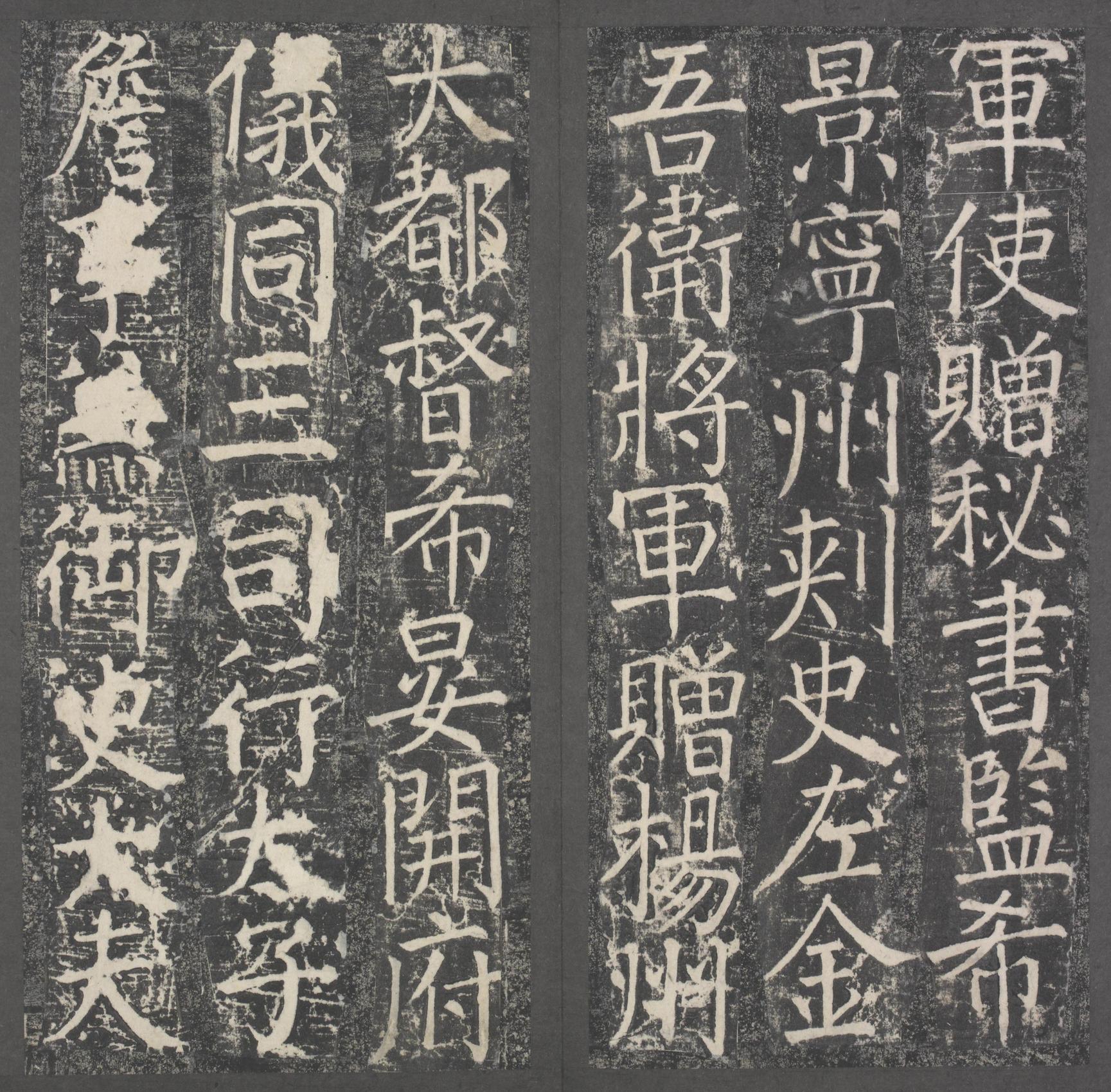 臧怀恪碑