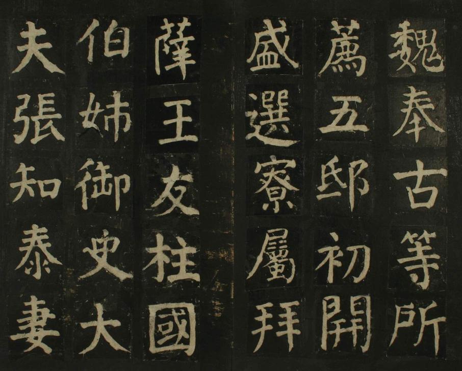 颜家庙碑-残本