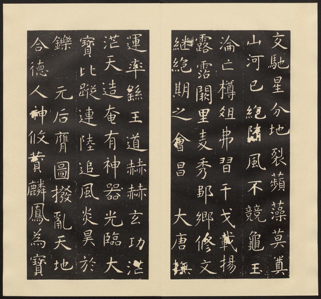 孔子庙堂碑-七条本