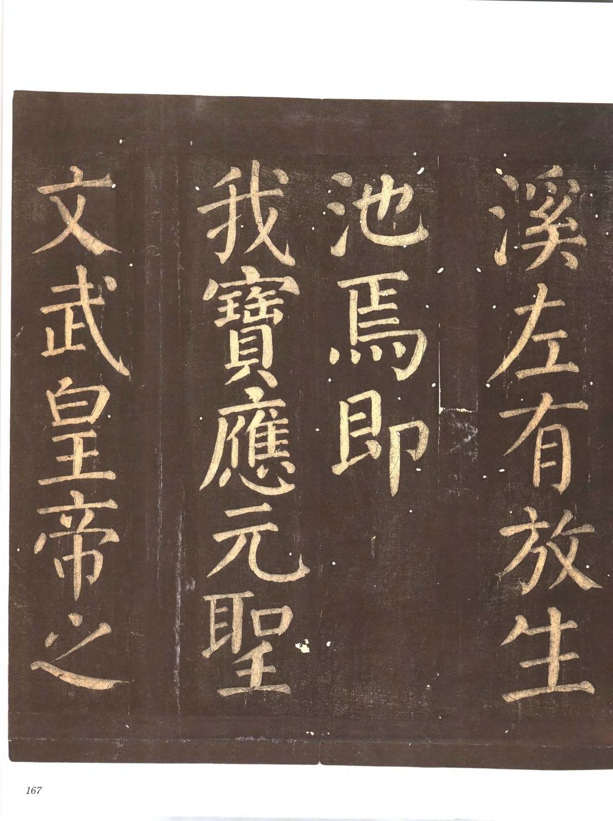 忠义堂帖-卷七
