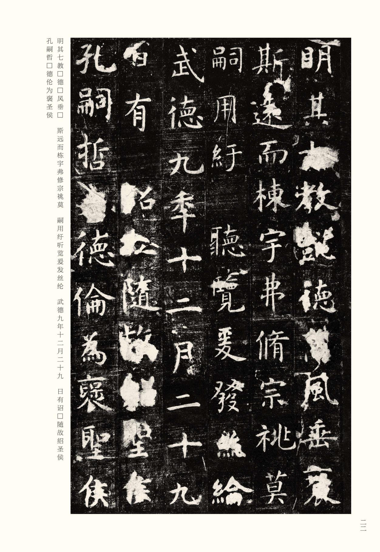 孔子庙堂碑-版本之一