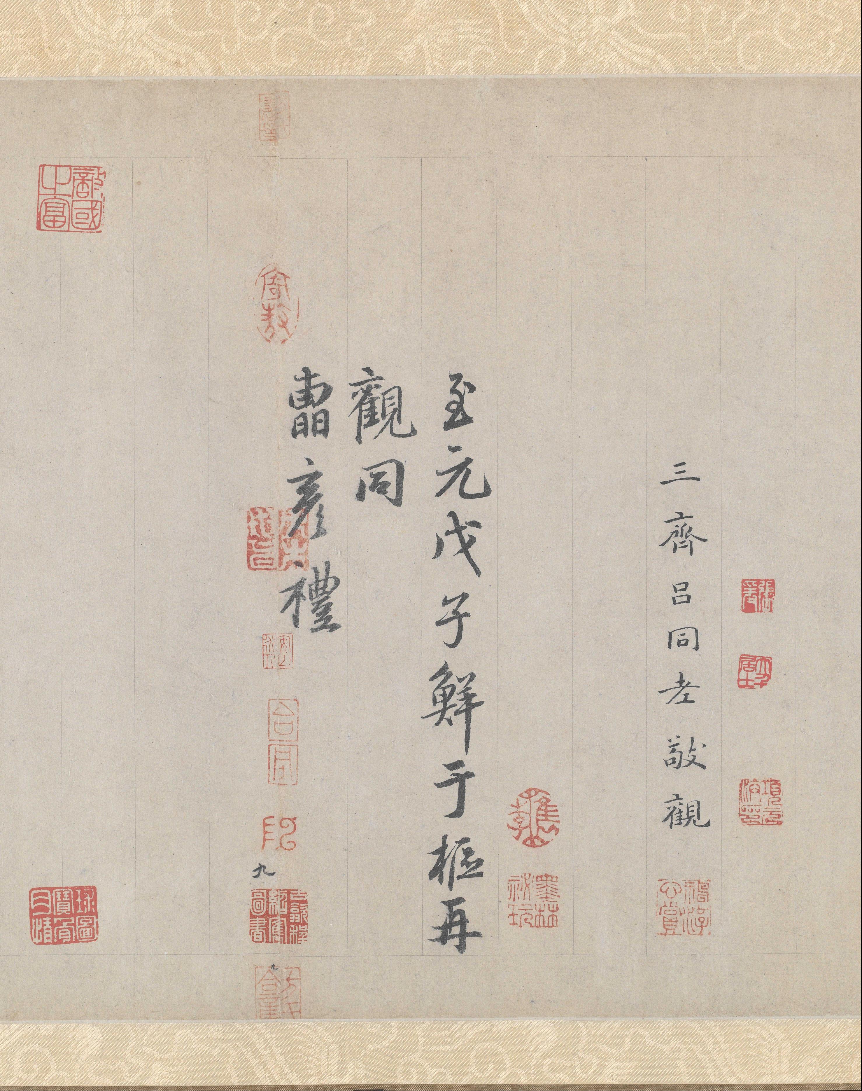 姜夔跋保母帖