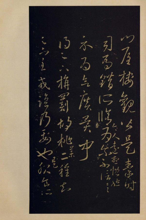 宝晋斋法帖-卷四