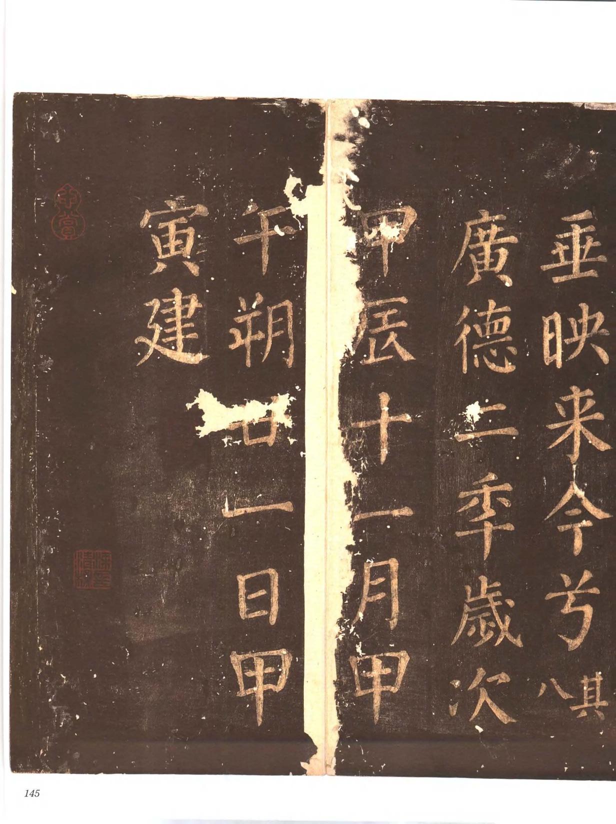 忠义堂帖-卷六
