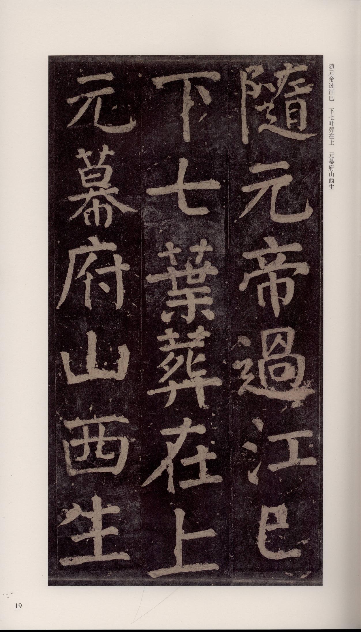 颜家庙碑-宋拓唐本颜家庙碑