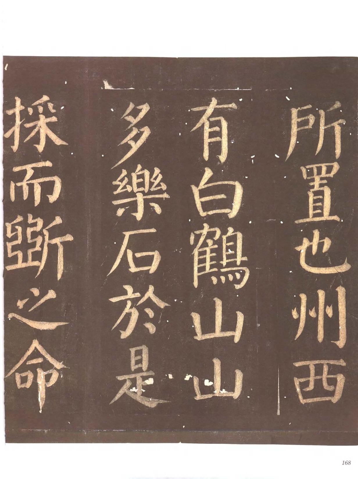 忠义堂帖-卷七