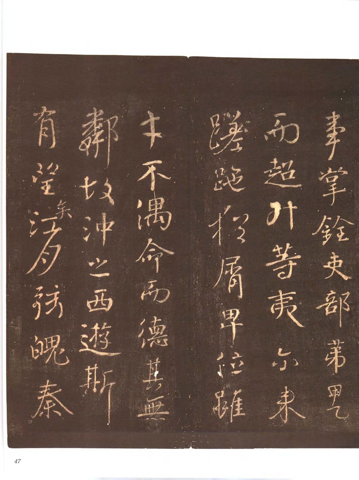 忠义堂帖-卷二