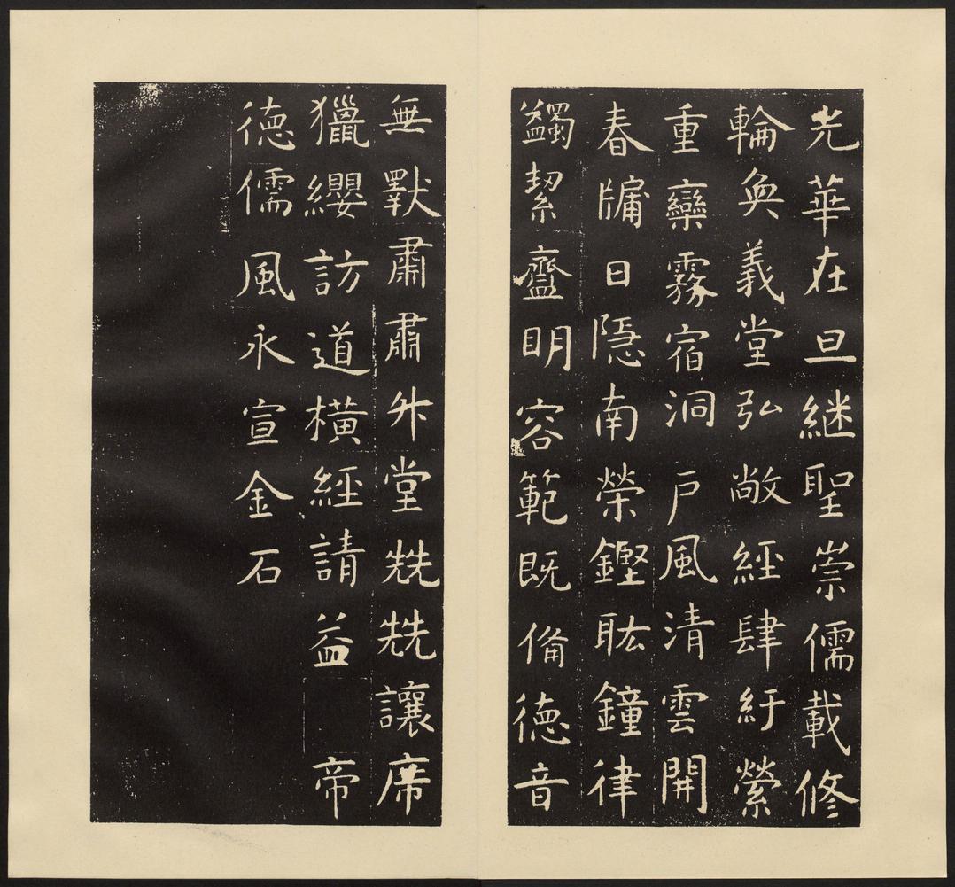 孔子庙堂碑-七条本