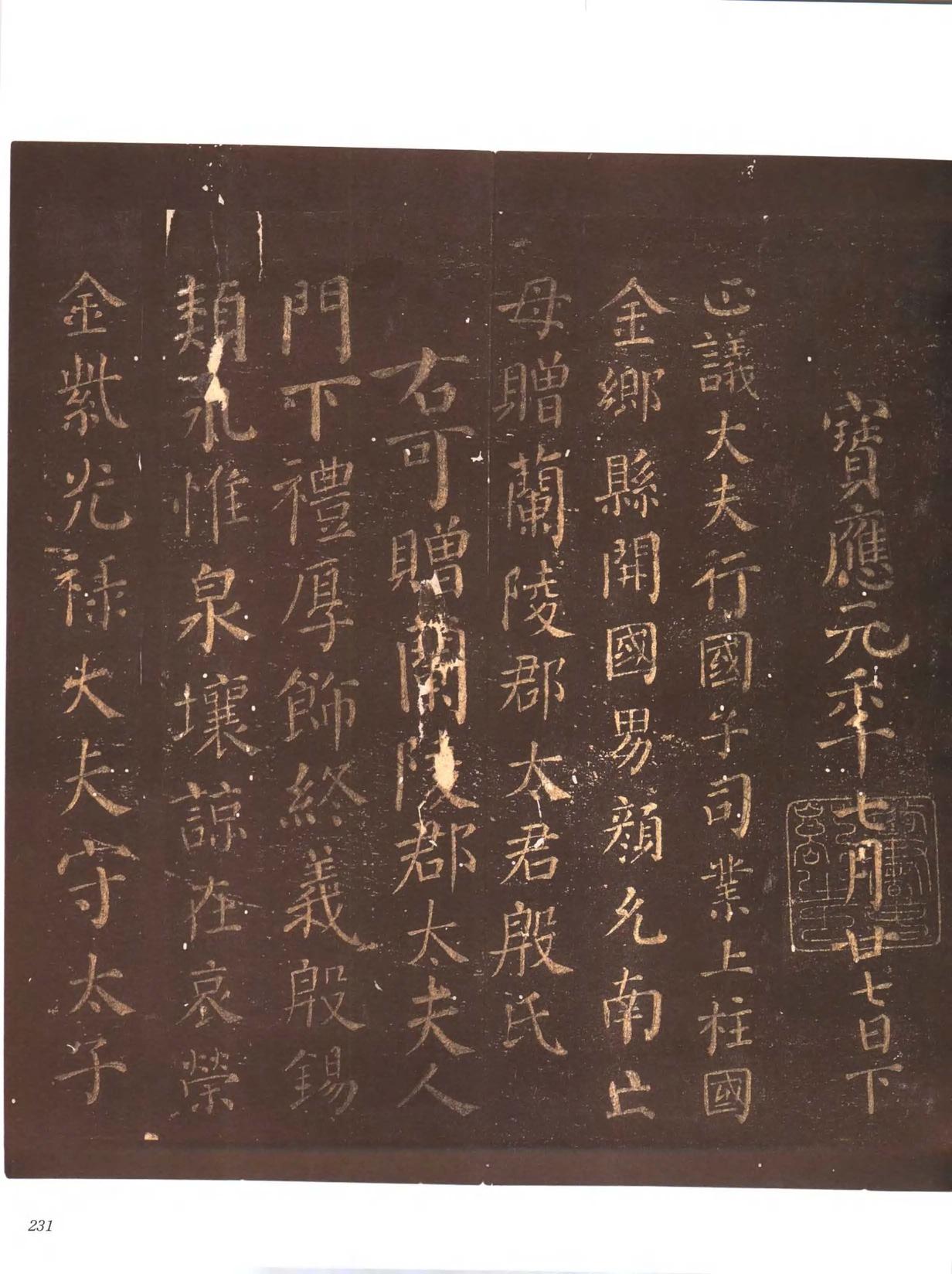 忠义堂帖-卷八