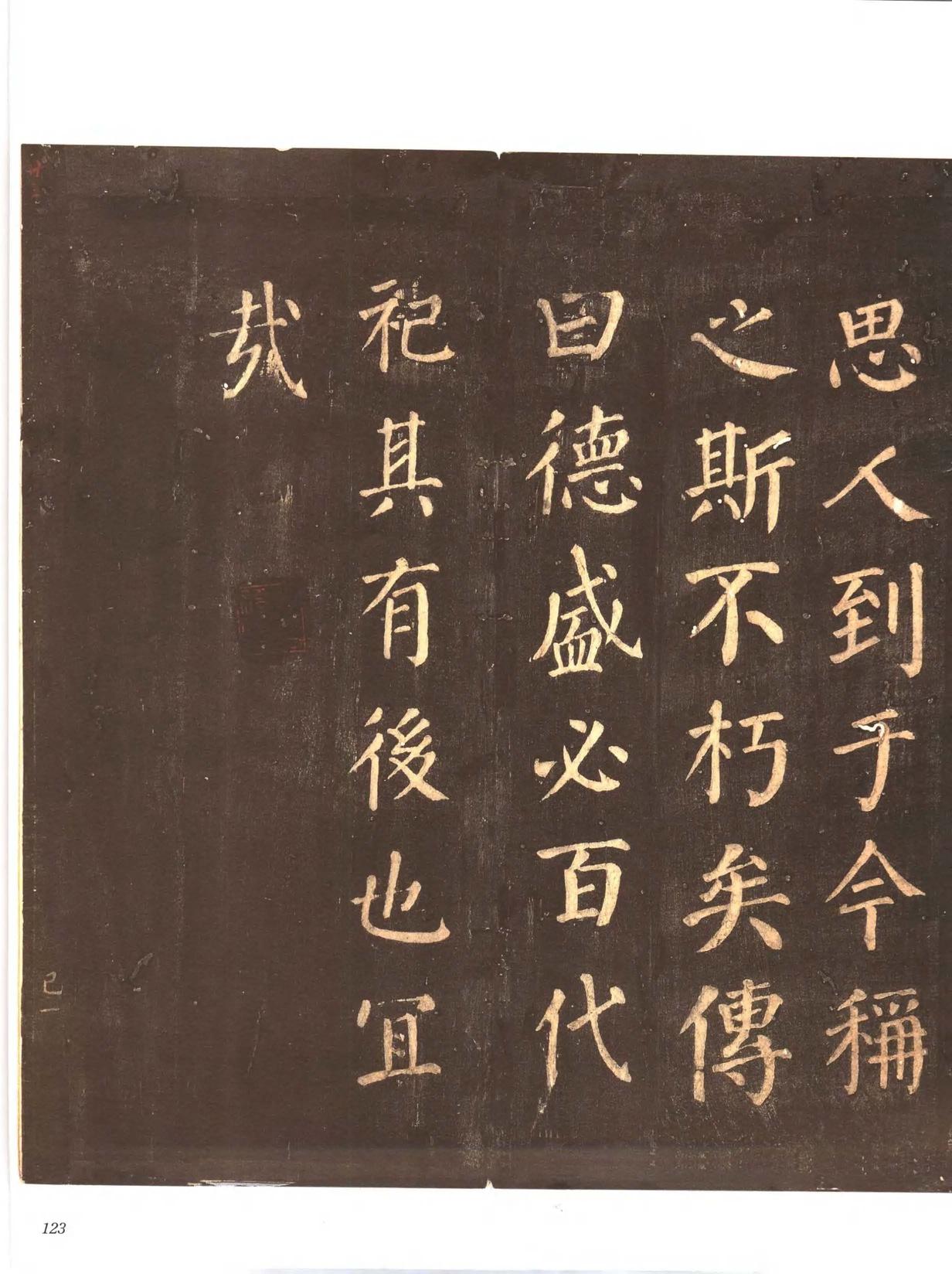 忠义堂帖-卷五