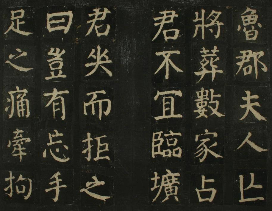 颜家庙碑-残本