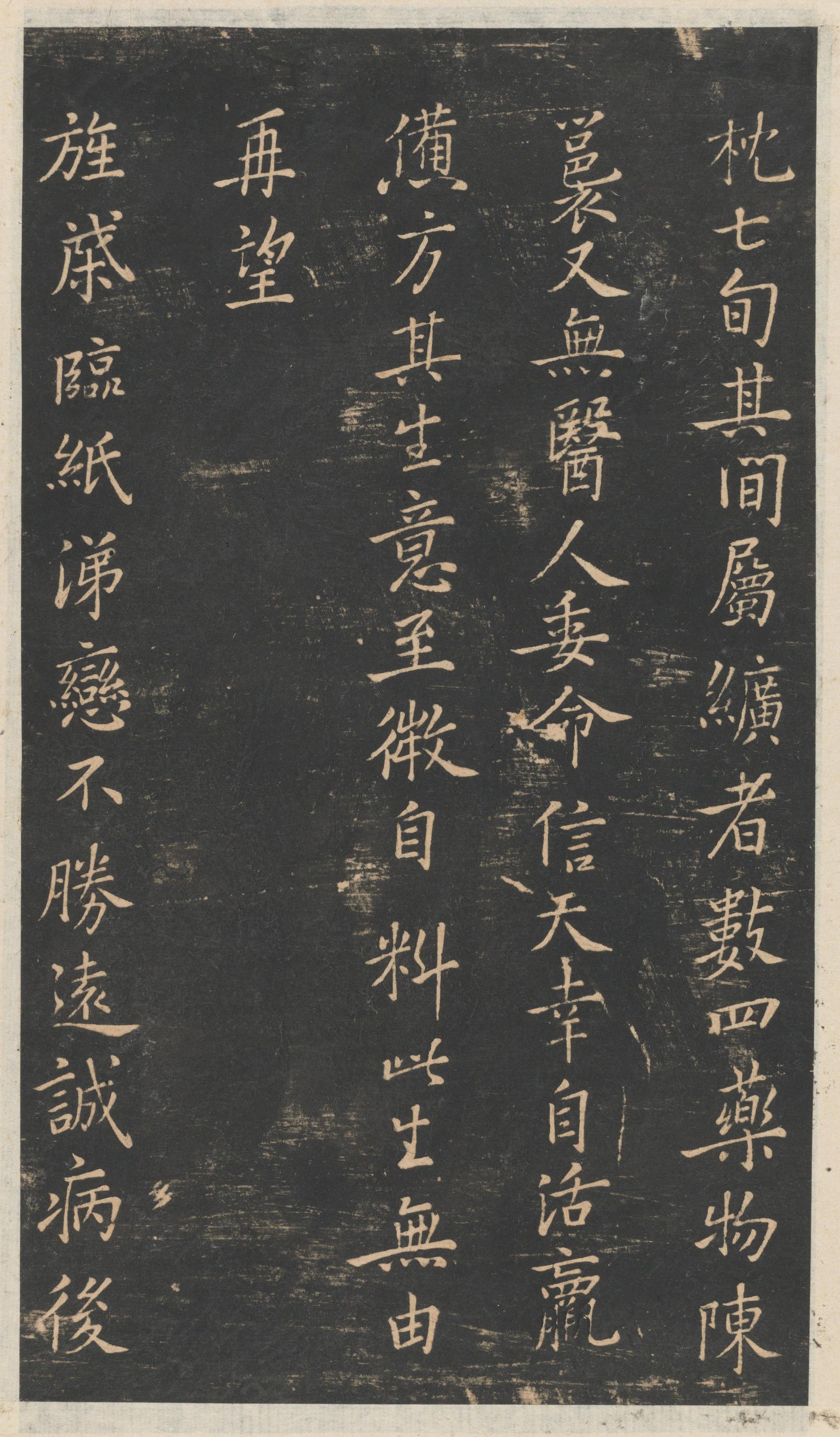 星凤楼帖-卷十一
