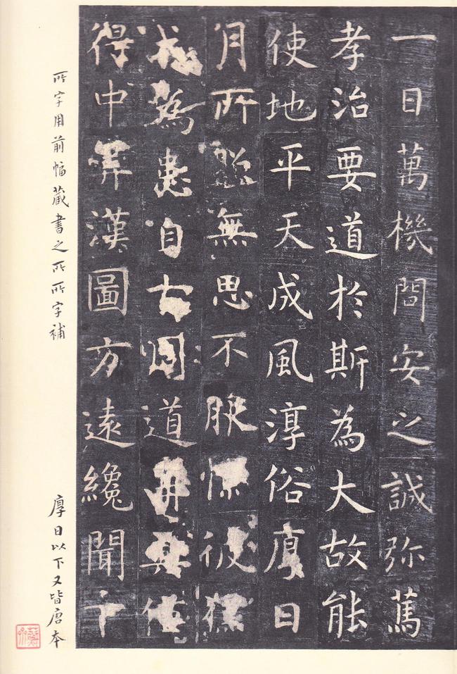 孔子庙堂碑-唐本
