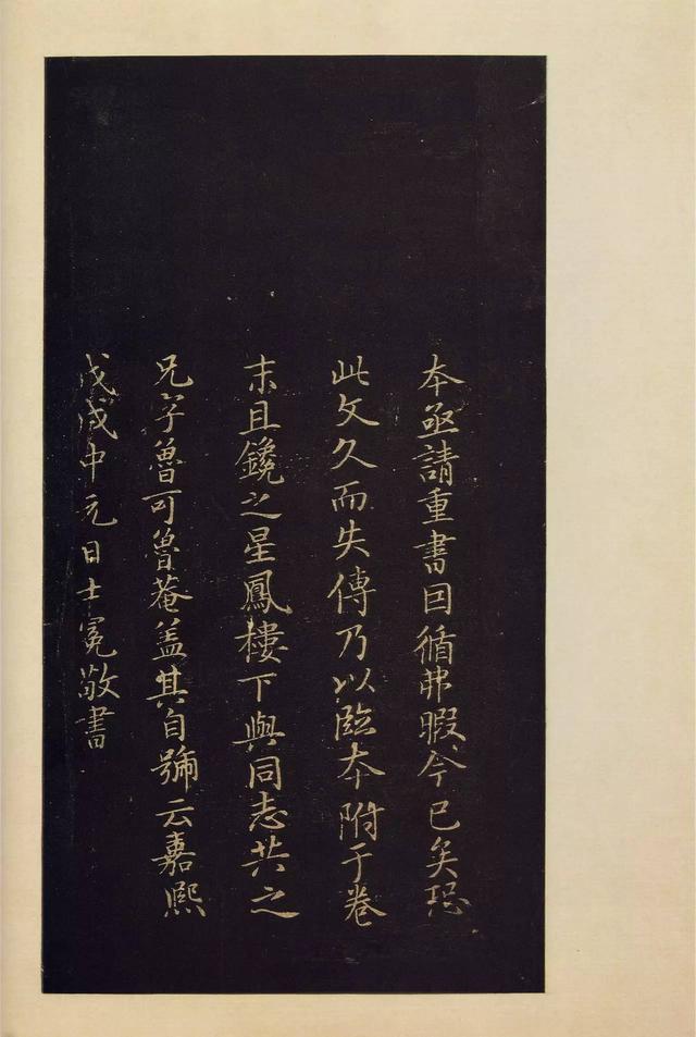 宝晋斋法帖-卷二