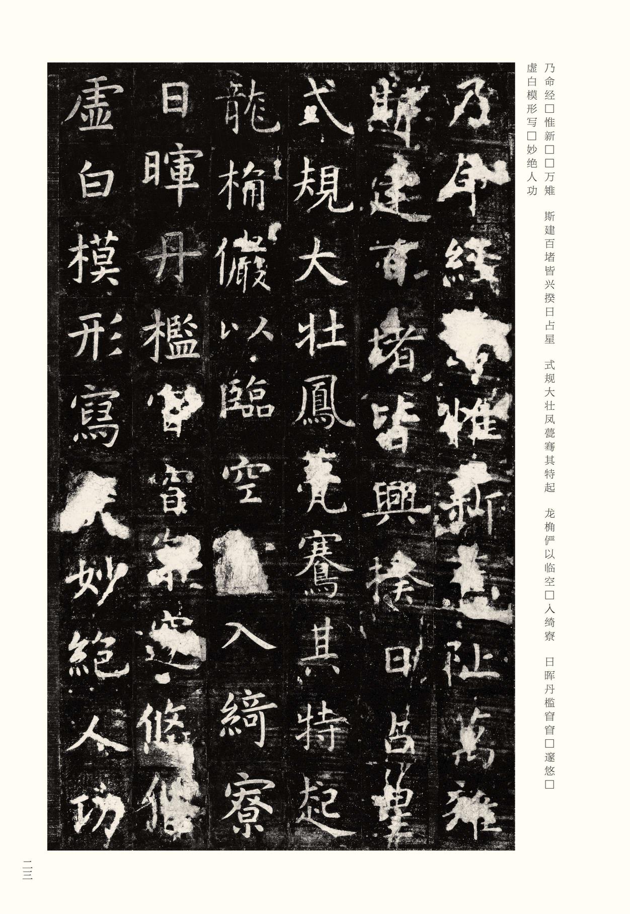 孔子庙堂碑-版本之一