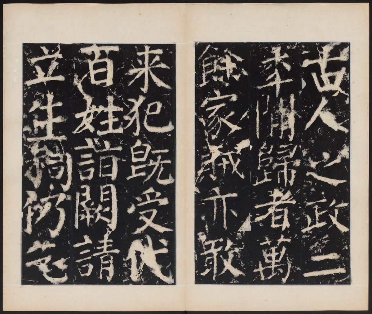 元次山碑-清拓本
