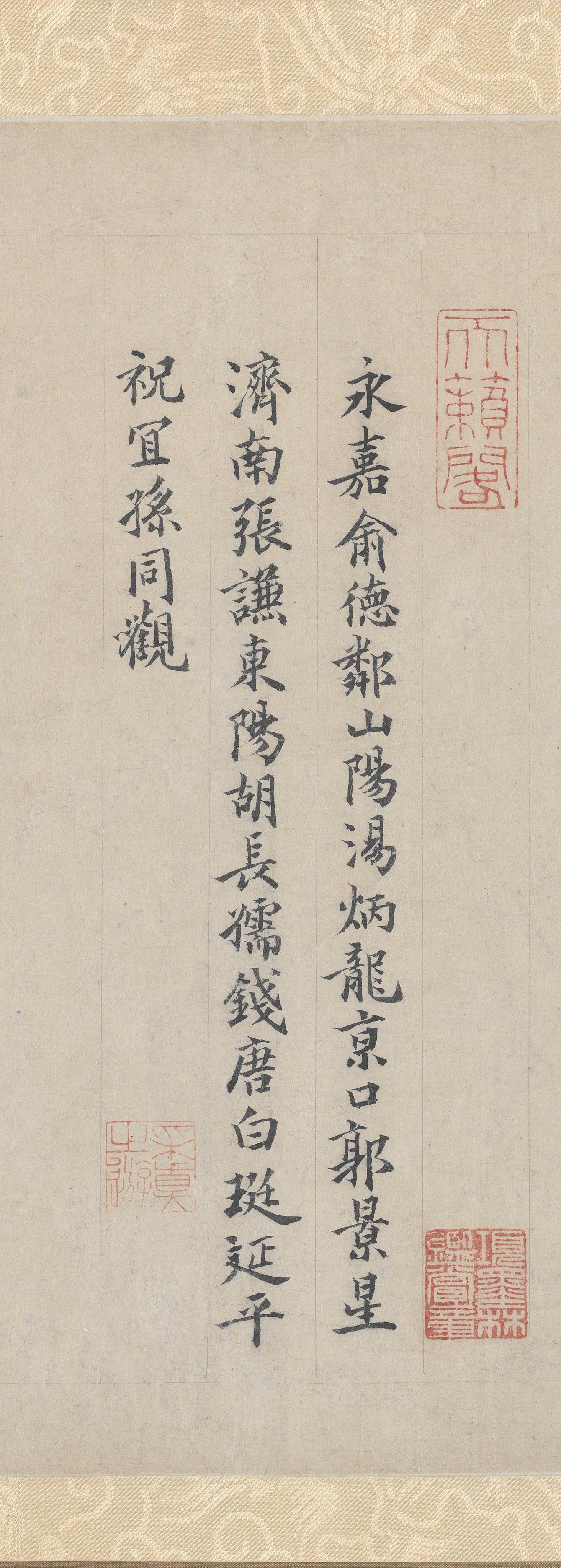 姜夔跋保母帖