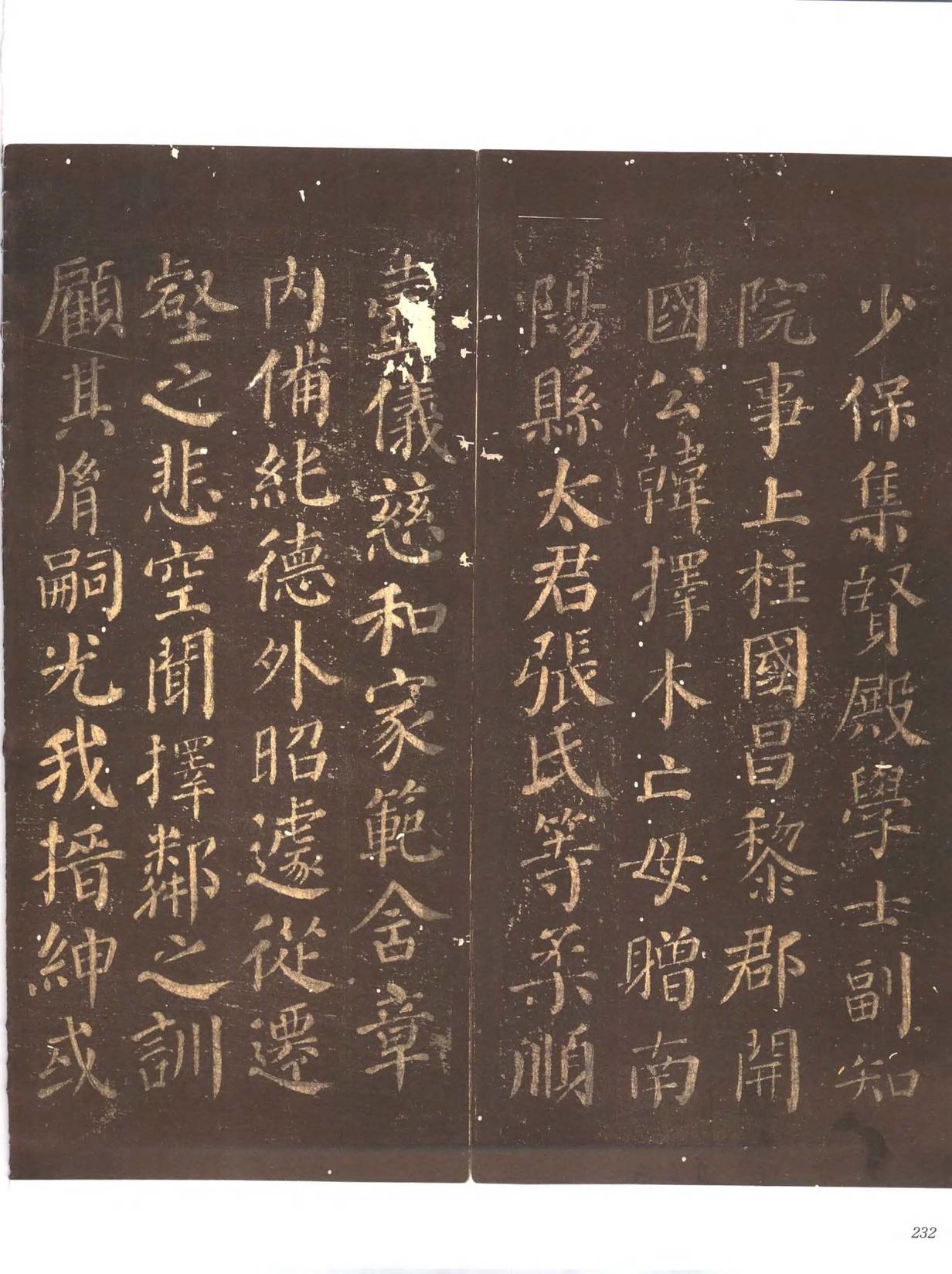 忠义堂帖-卷八