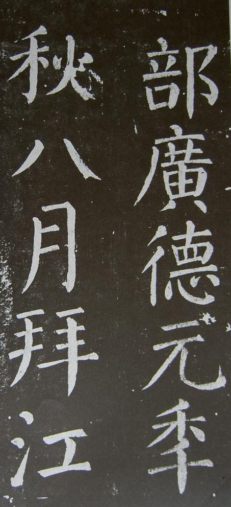 放生池碑
