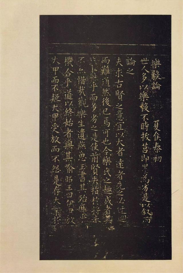 宝晋斋法帖-卷二