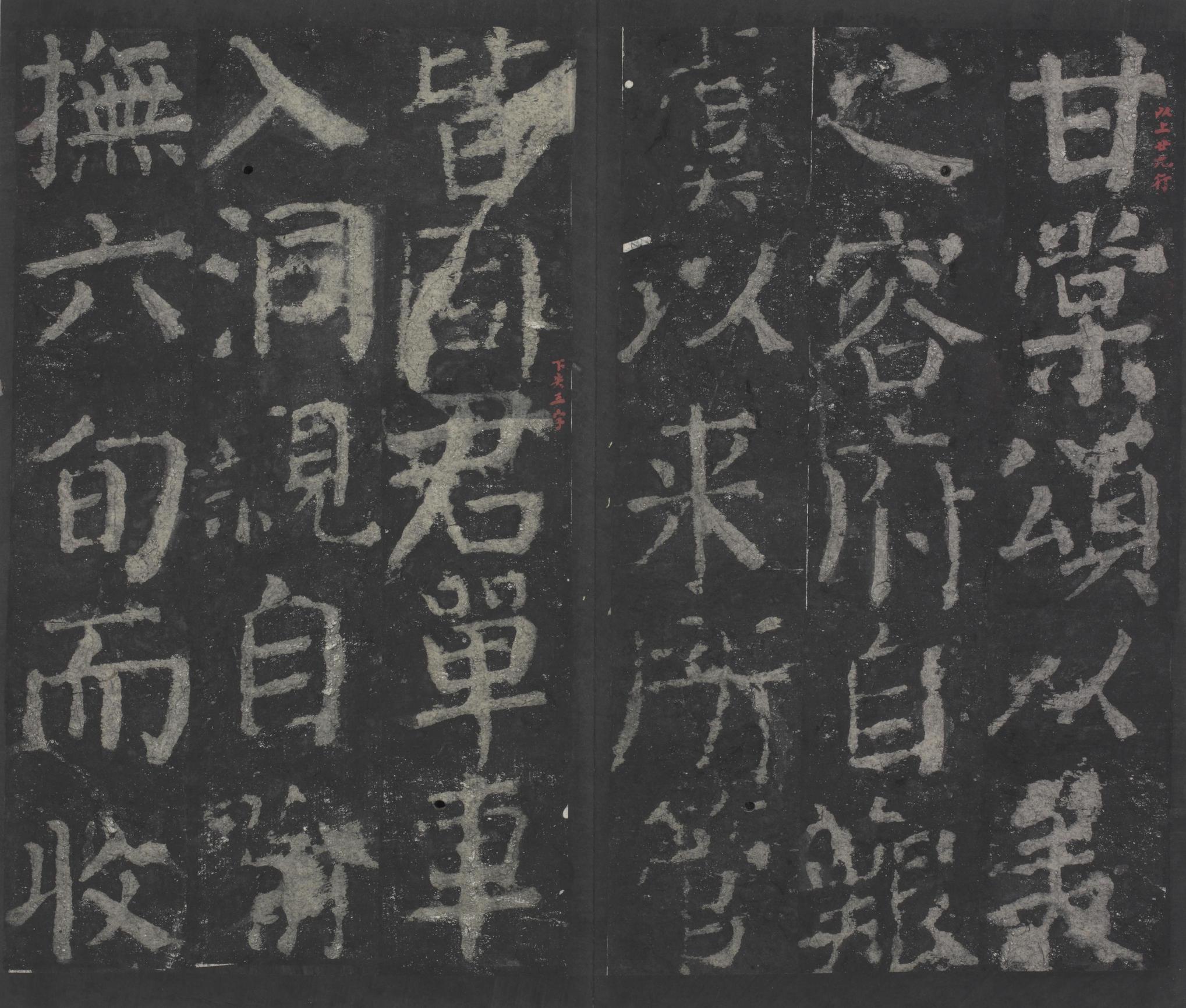 元次山碑-宋拓本