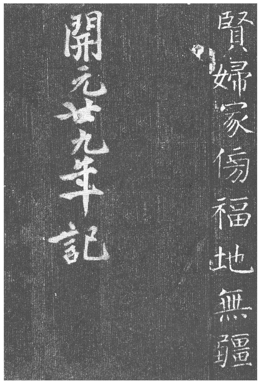 王琳墓志