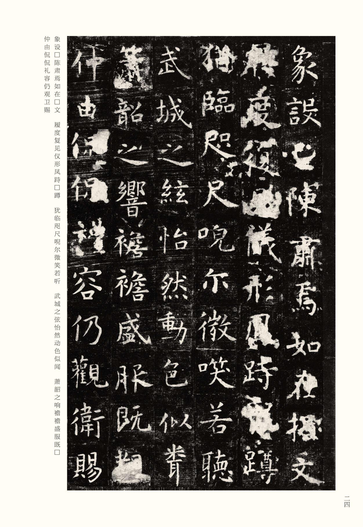孔子庙堂碑-版本之一