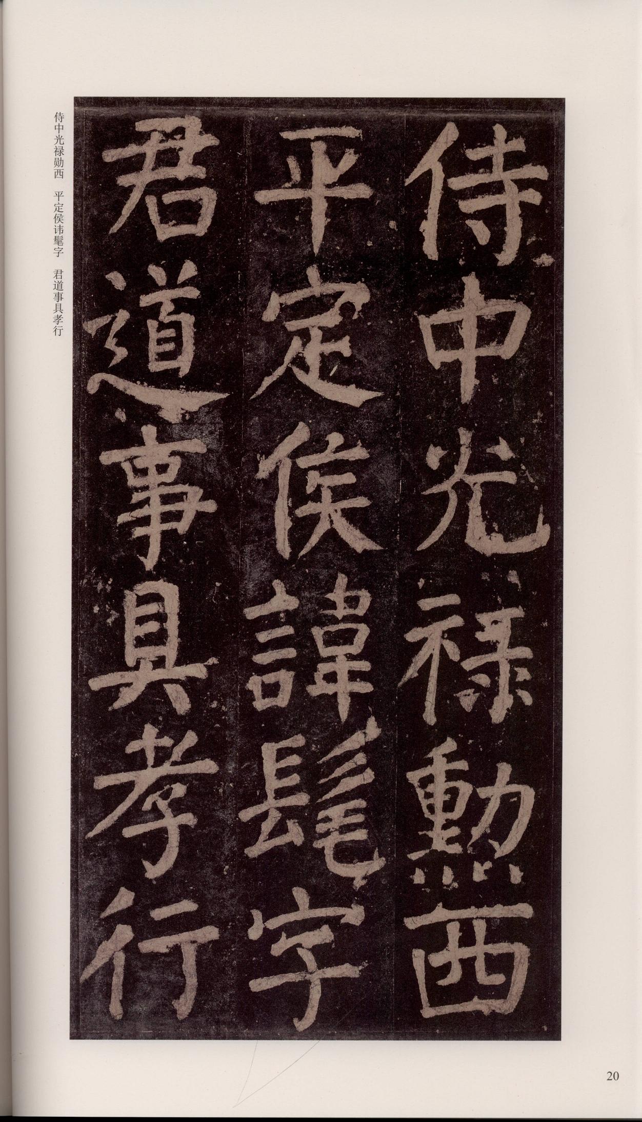 颜家庙碑-宋拓唐本颜家庙碑