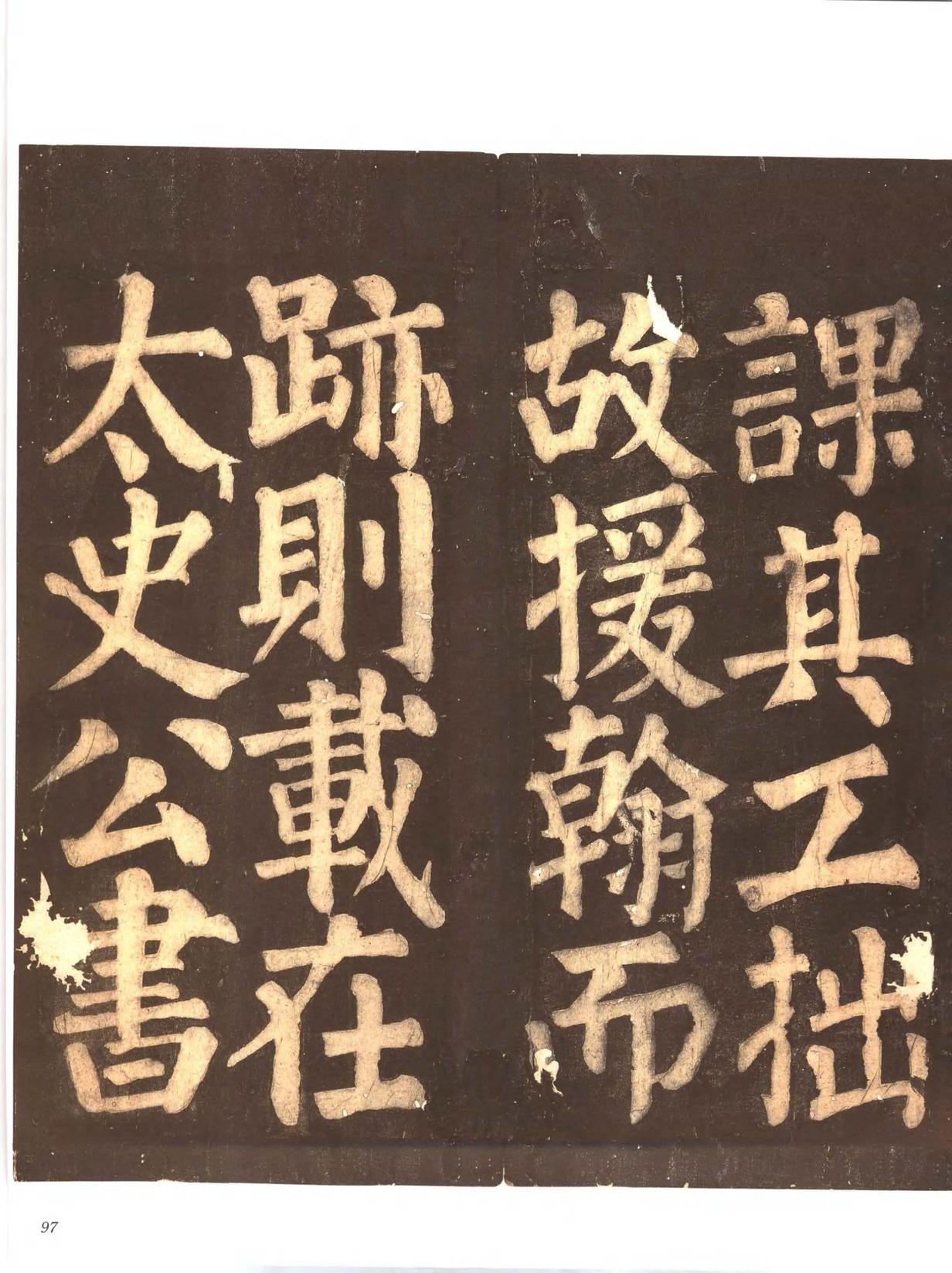 忠义堂帖-卷四