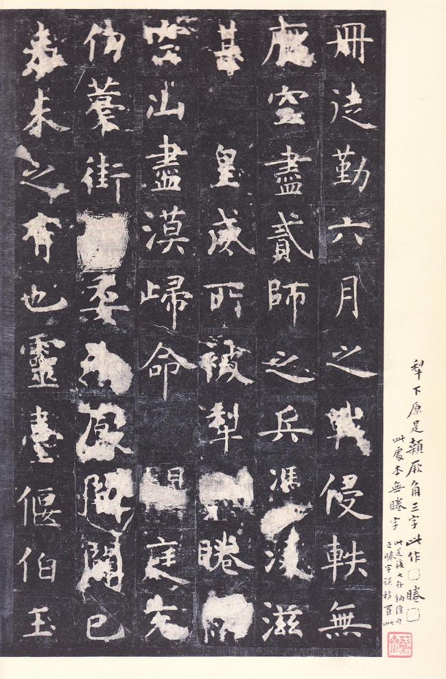 孔子庙堂碑-唐本