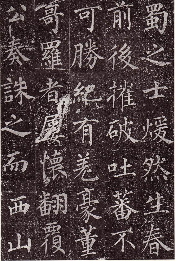 郭虚己墓志