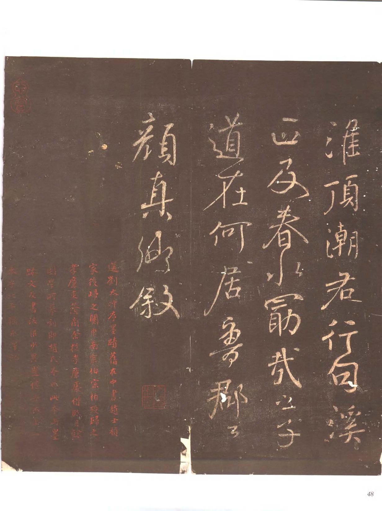忠义堂帖-卷二