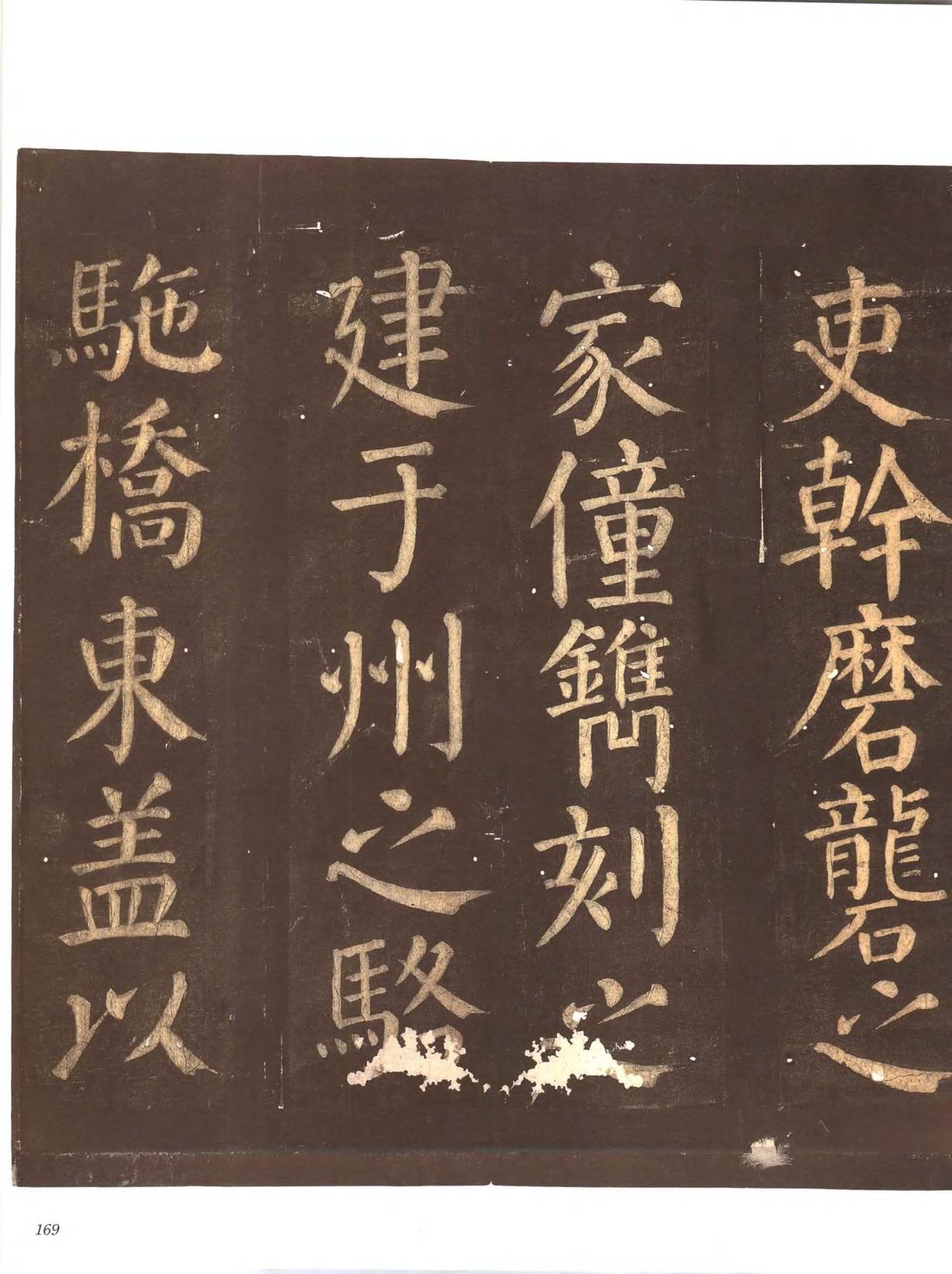 忠义堂帖-卷七