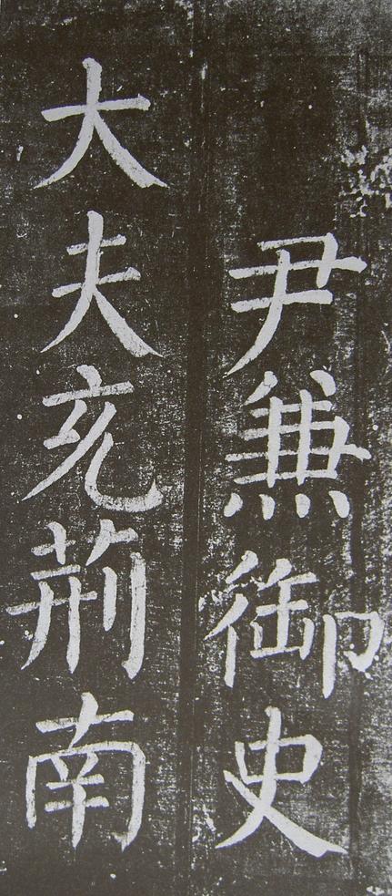 放生池碑