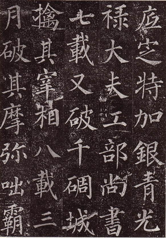 郭虚己墓志