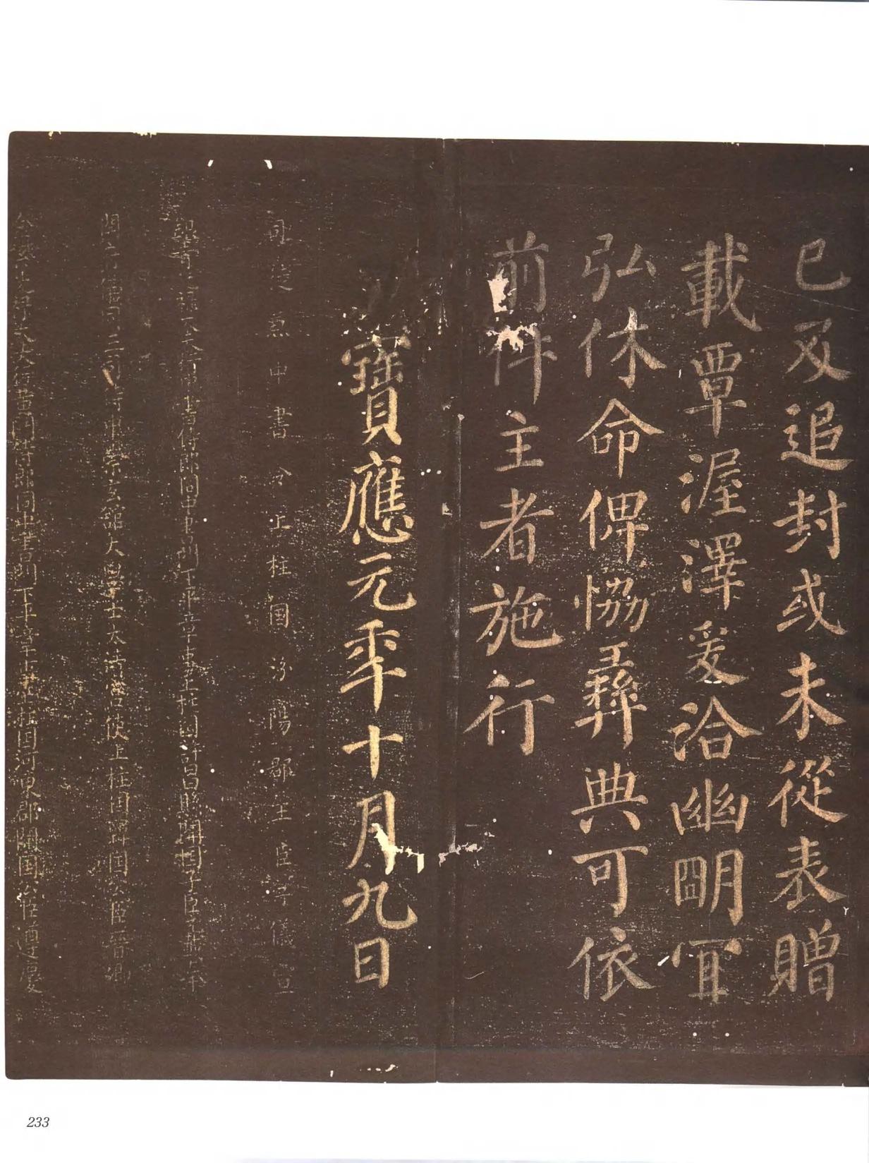 忠义堂帖-卷八